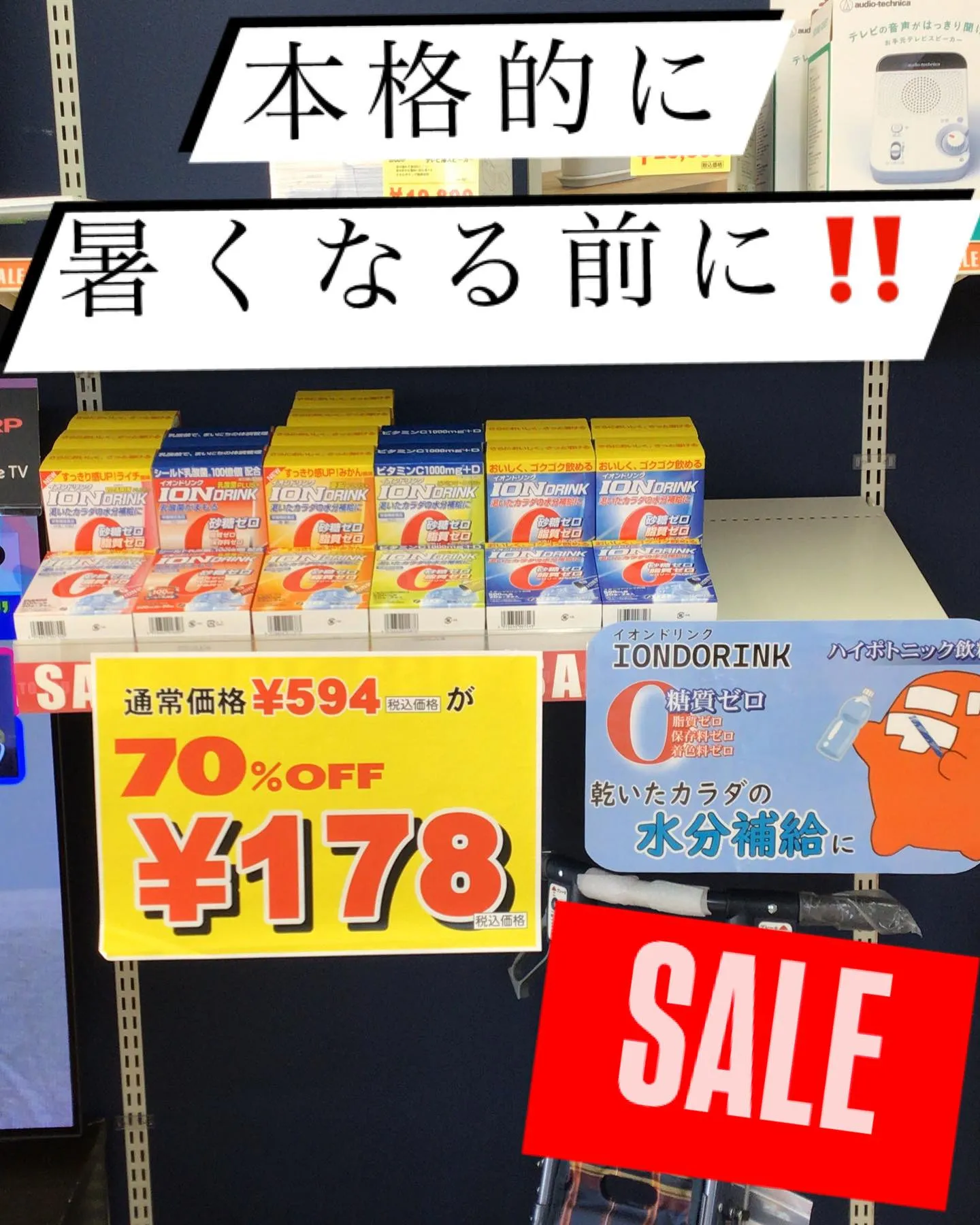 経口補水液70%OFF‼️