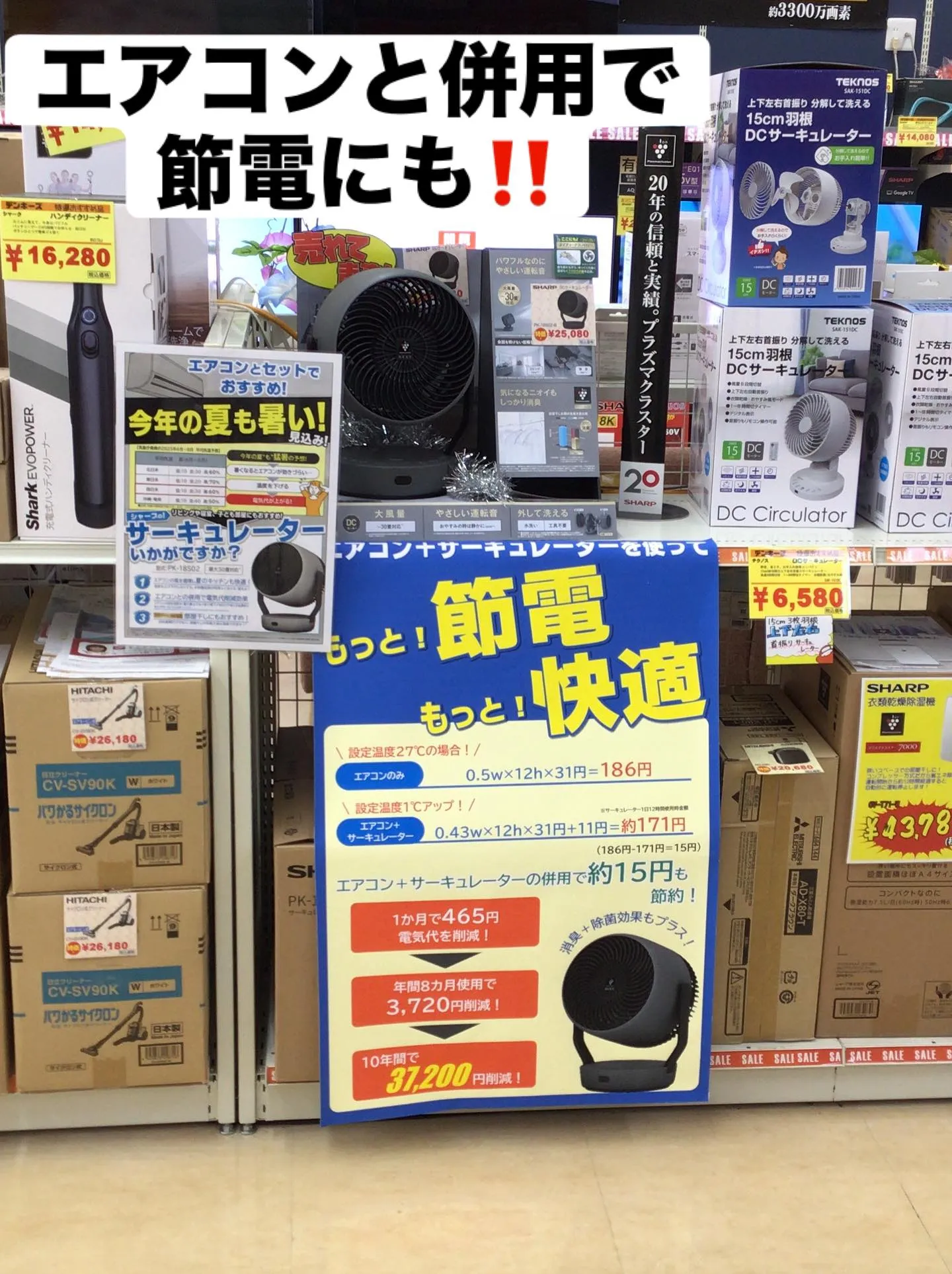 エアコンと併用で節電‼️