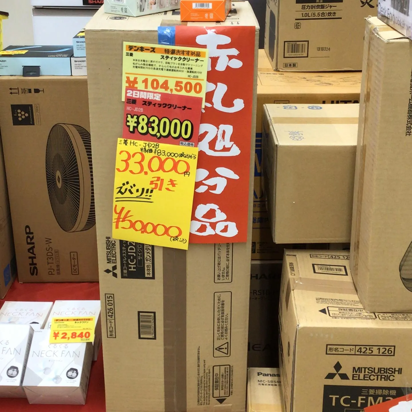 赤札処分品‼️