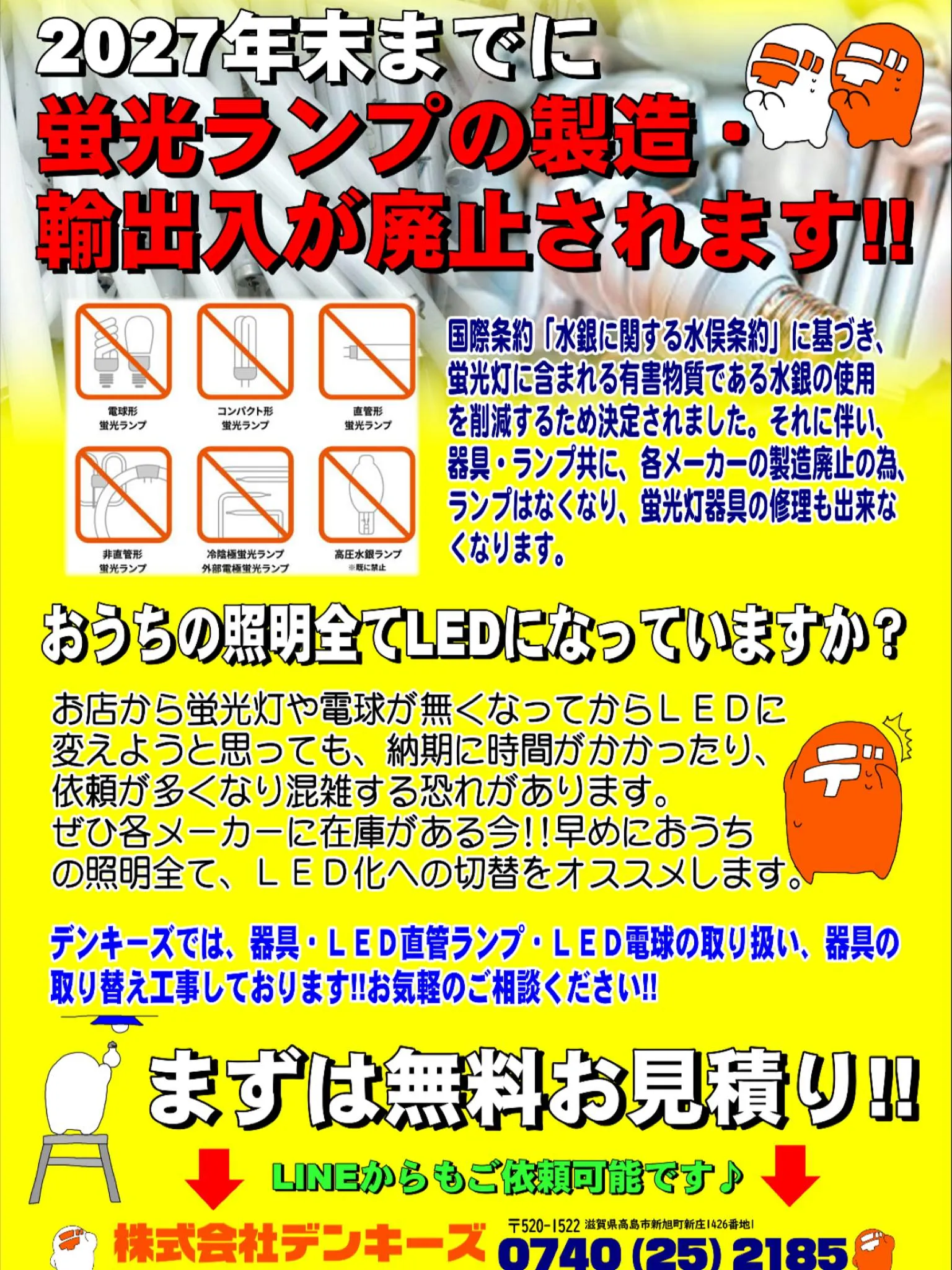 照明2027年問題💡