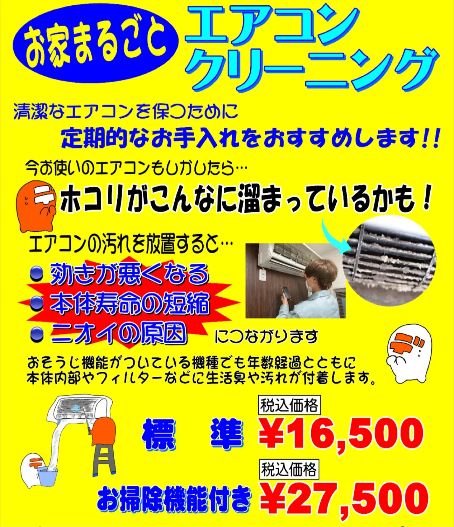 お家まるごと‼️エアコンクリーニング✨