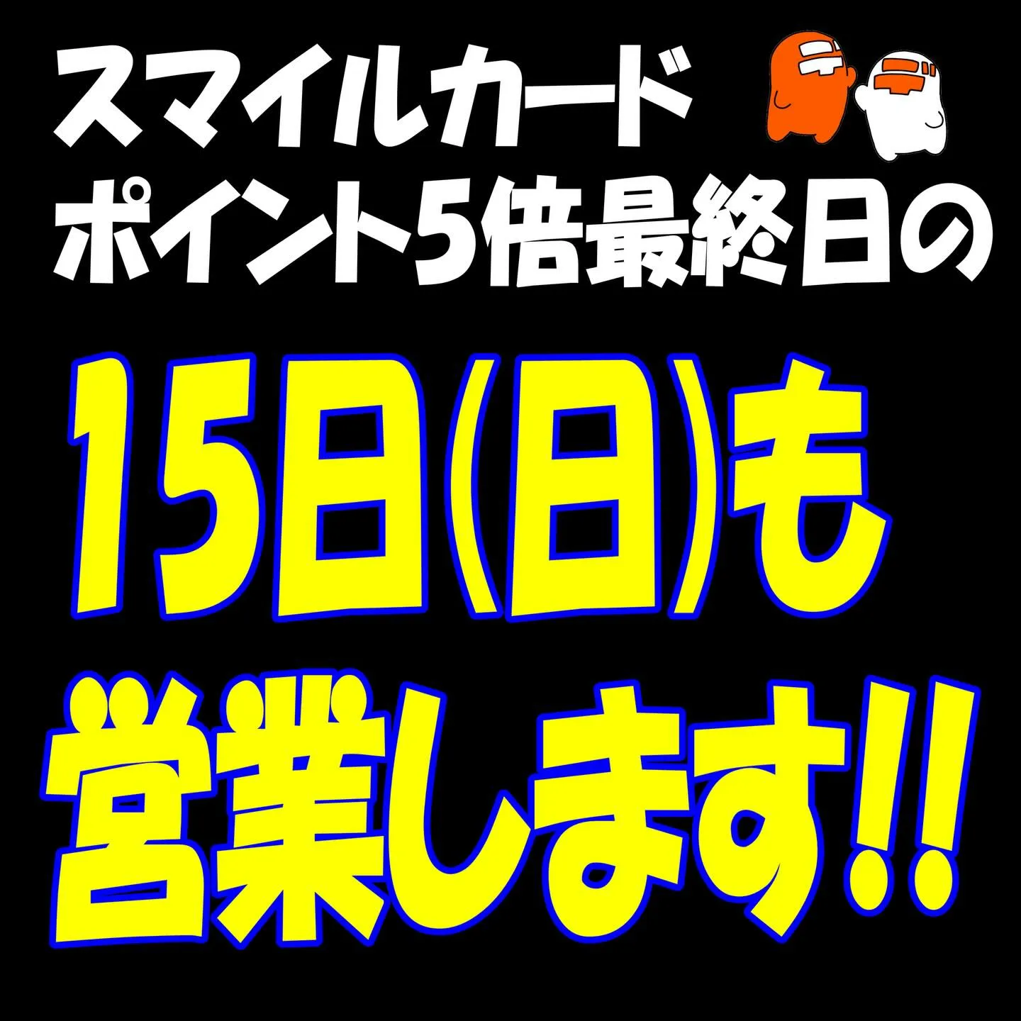 本日から‼️ポイント5倍‼️
