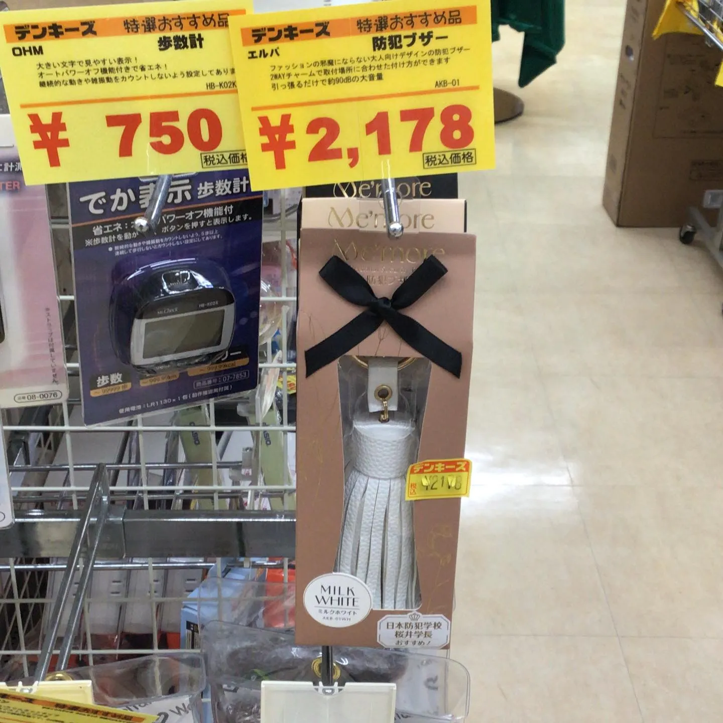 オシャレだけど防犯グッズ🚨