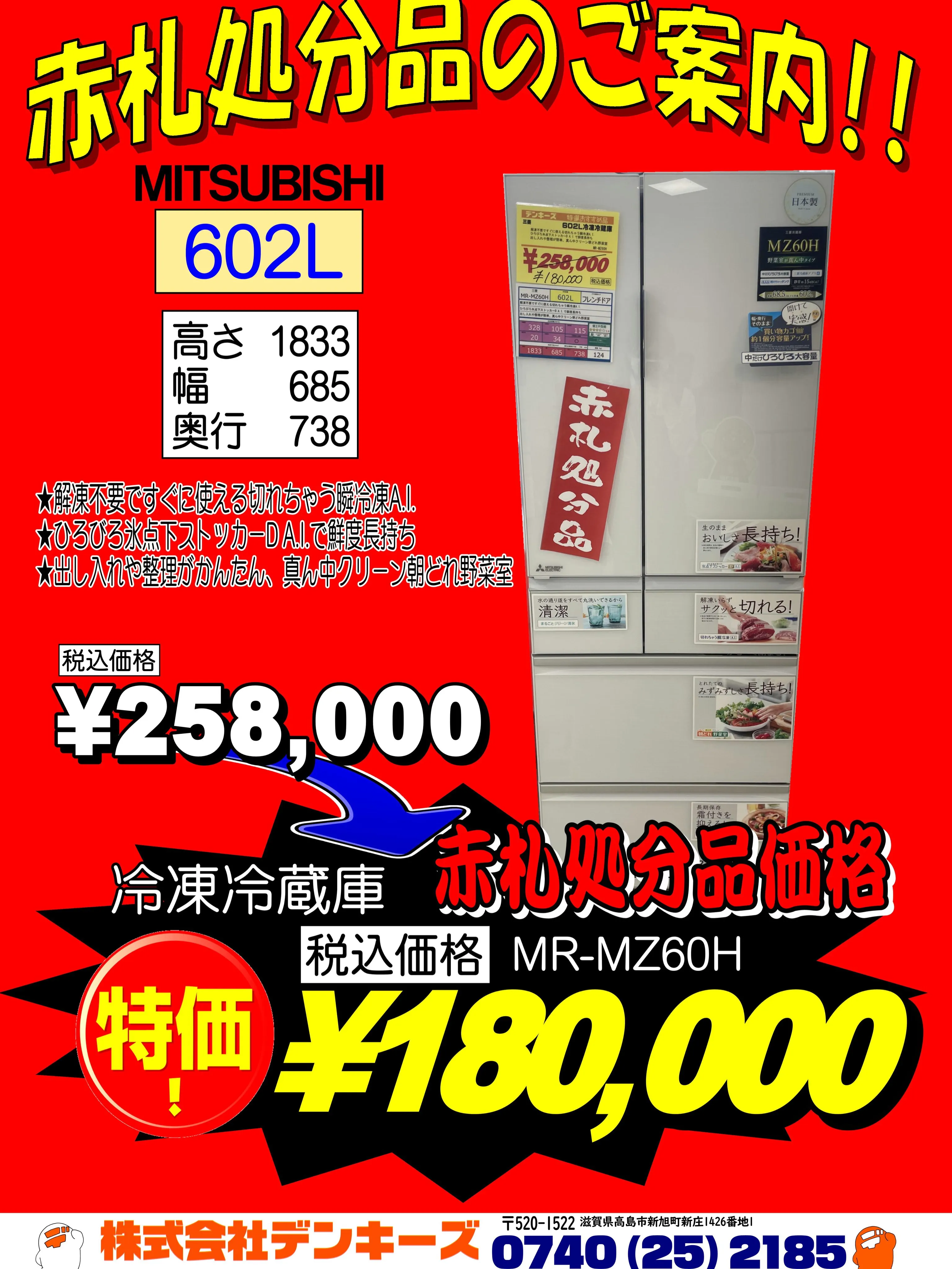 赤札処分品のご案内‼️