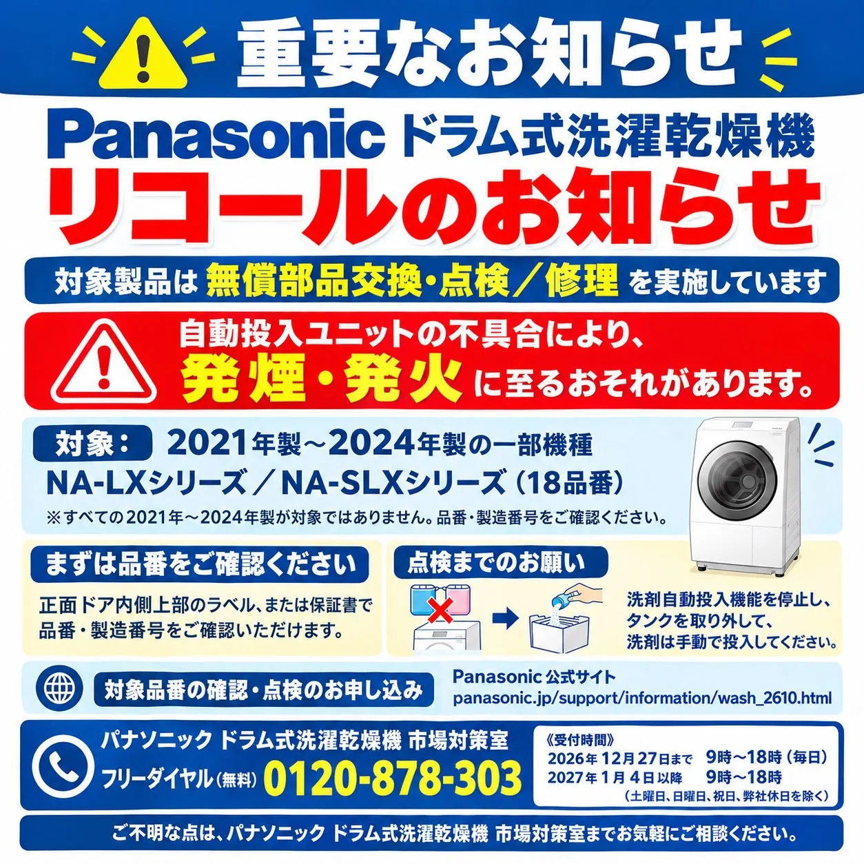 ⚠️重要なお知らせです‼️