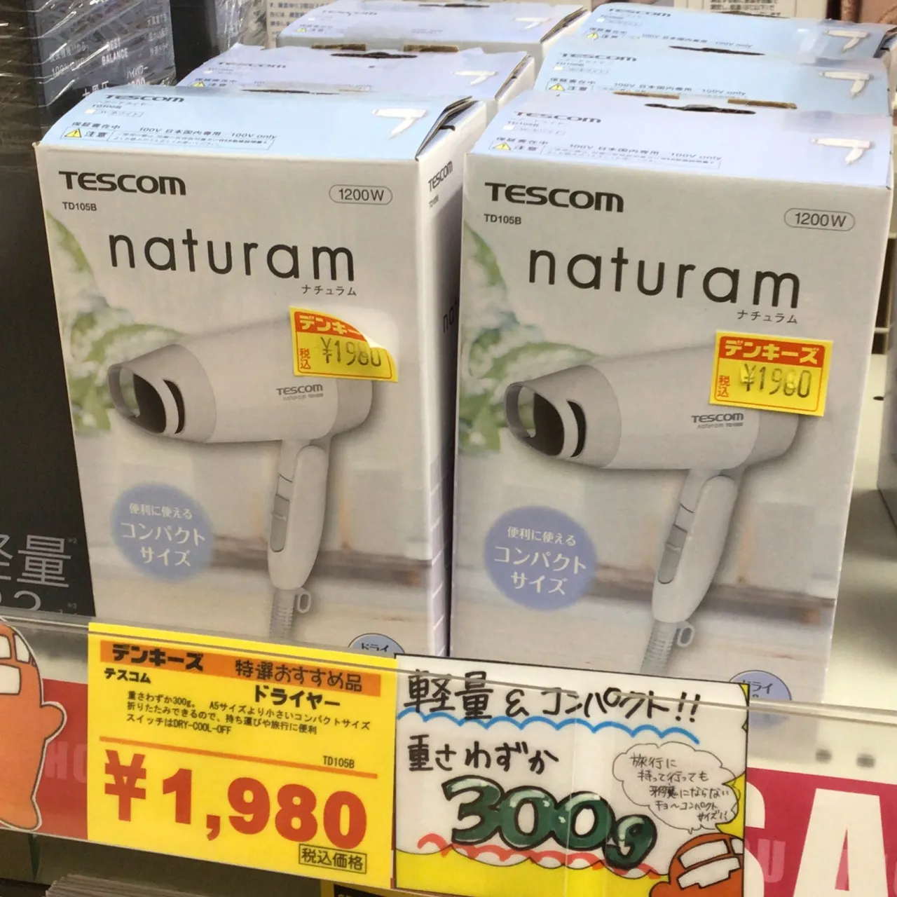 💡デンキーズおすすめ商品